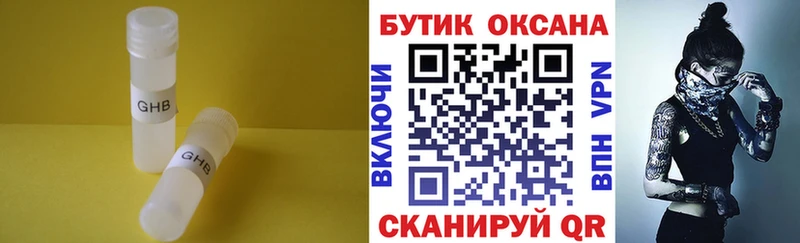 Бутират бутик Купить Смоленск