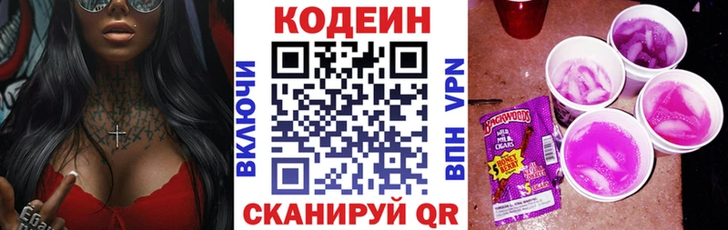Кодеиновый сироп Lean Purple Drank  Купить  Смоленск 